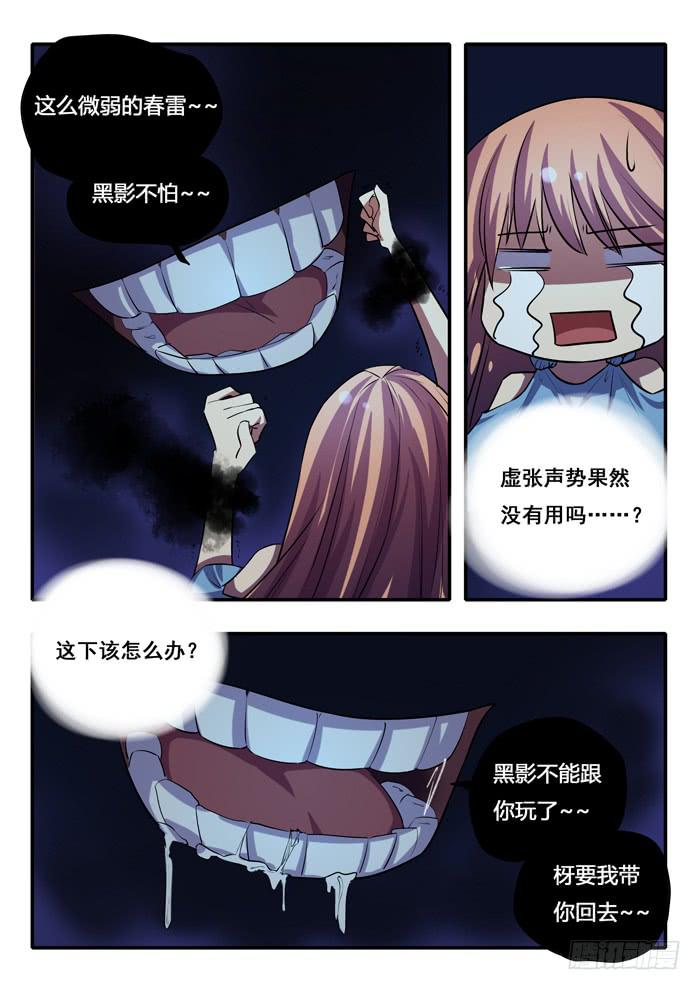 《木木长生》第20刻 枒 第7页