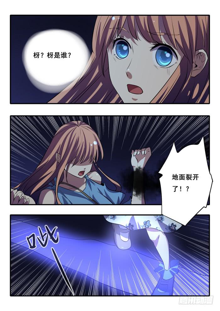 《木木长生》第20刻 枒 第8页