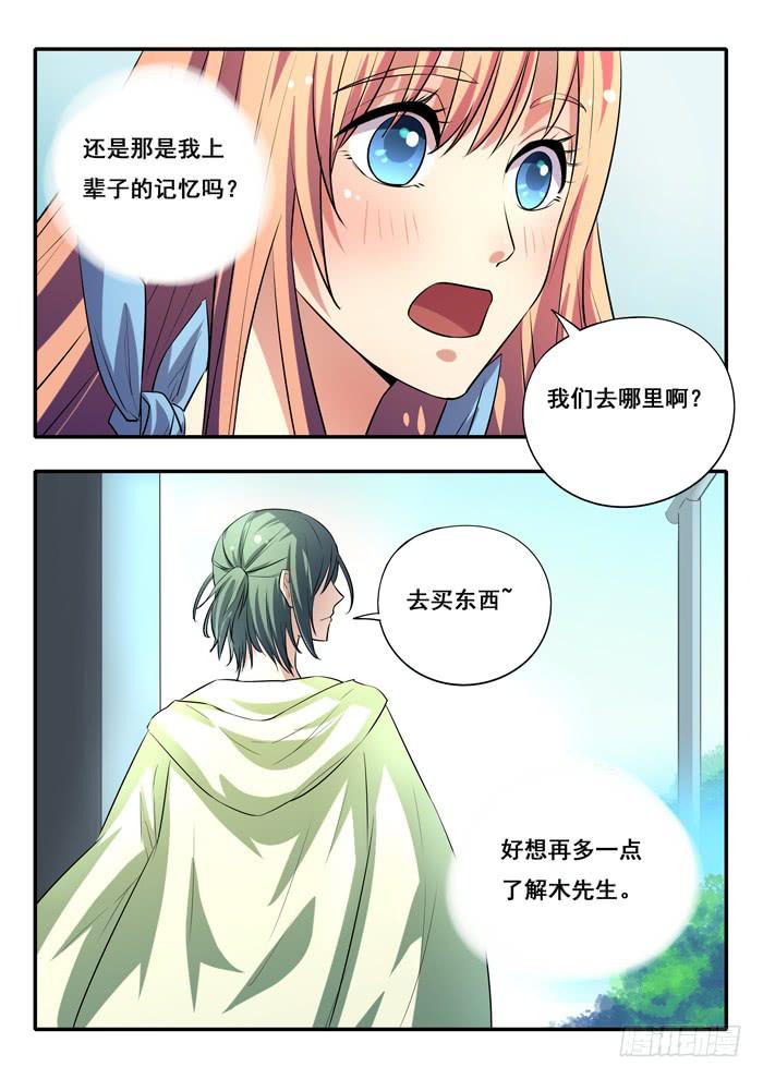 《木木长生》第21刻 千年的记忆 第10页