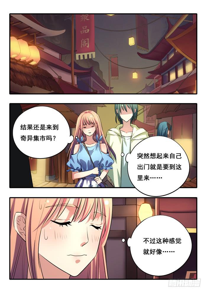 《木木长生》第21刻 千年的记忆 第11页
