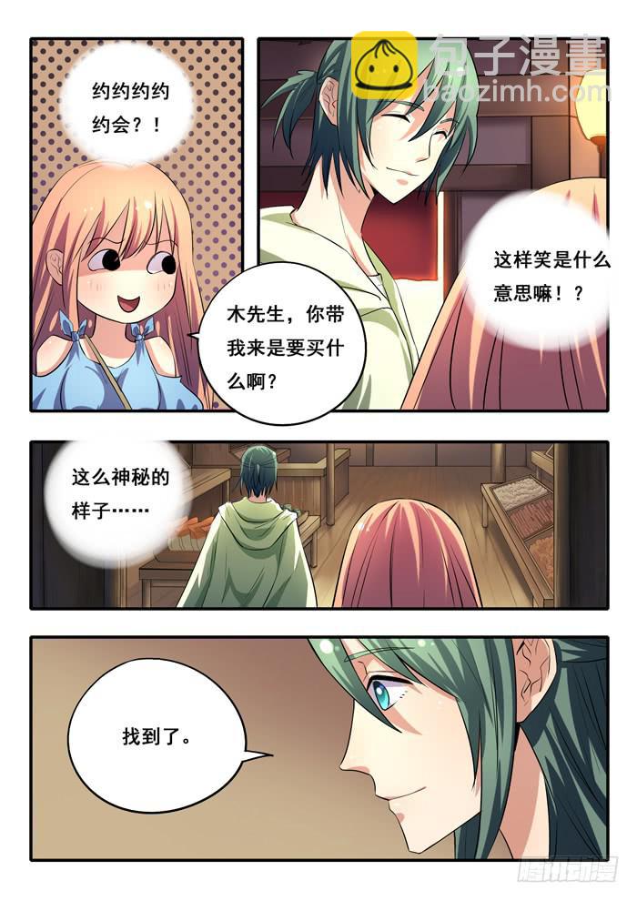 《木木长生》第21刻 千年的记忆 第12页