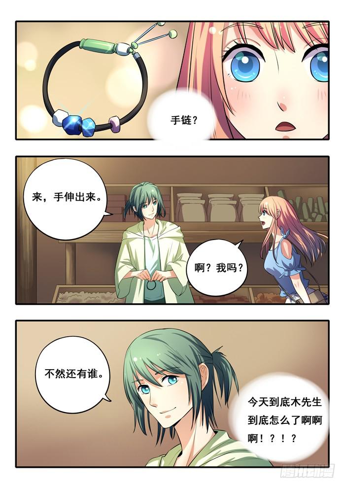 《木木长生》第21刻 千年的记忆 第13页