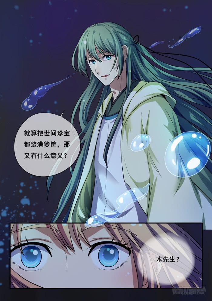 《木木长生》第21刻 千年的记忆 第3页