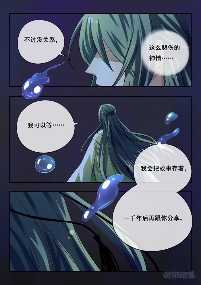 《木木长生》第21刻 千年的记忆 第4页