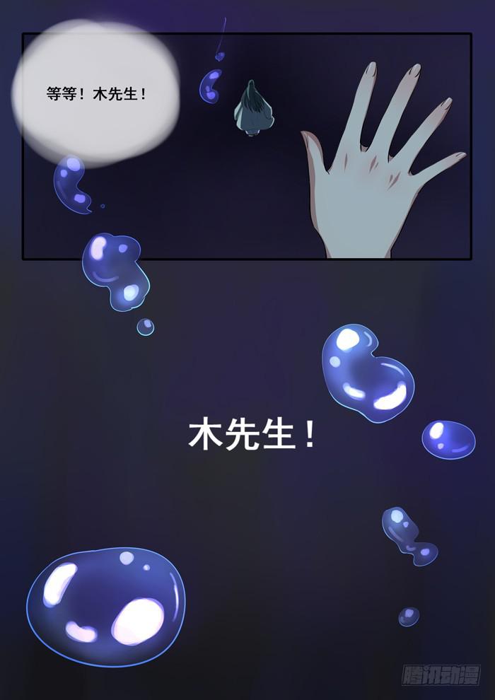 《木木长生》第21刻 千年的记忆 第5页