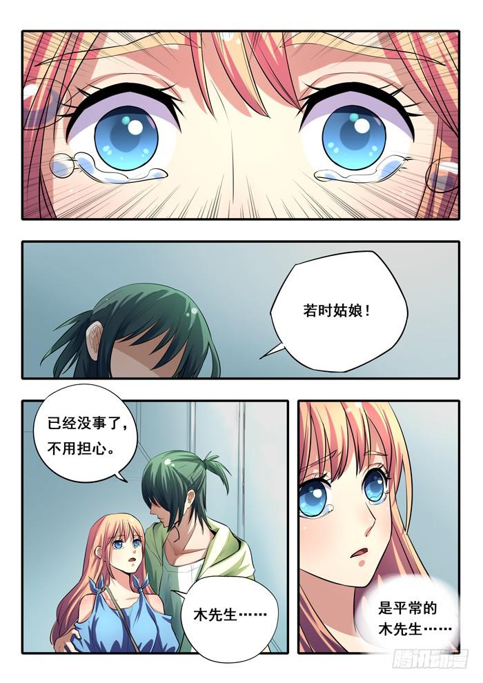 《木木长生》第21刻 千年的记忆 第6页
