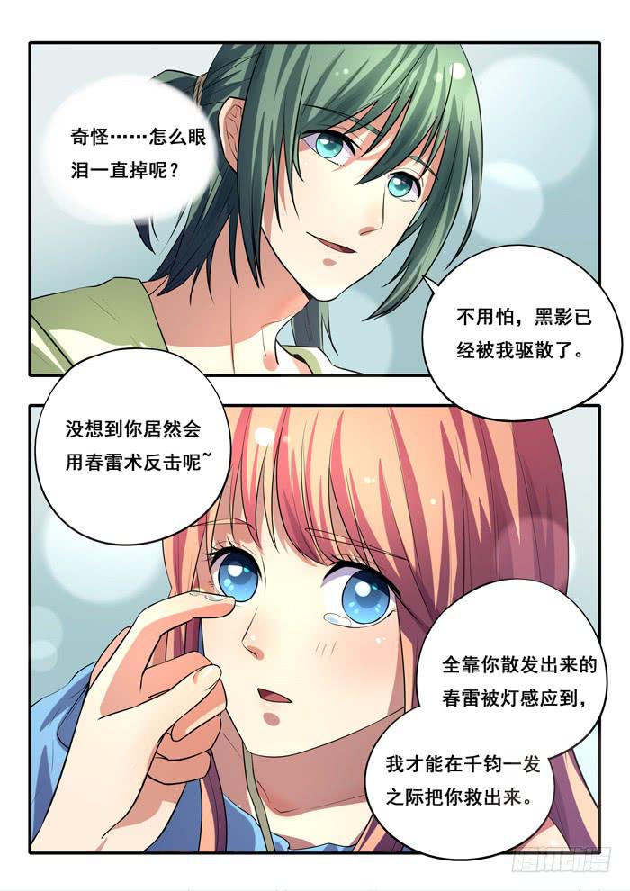 《木木长生》第21刻 千年的记忆 第7页
