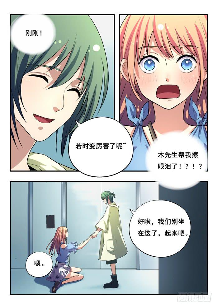 《木木长生》第21刻 千年的记忆 第8页