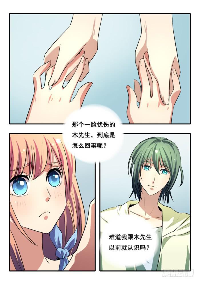 《木木长生》第21刻 千年的记忆 第9页