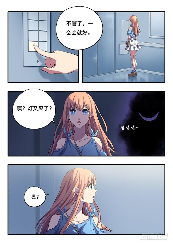 《木木长生》第19刻 电梯 第10页