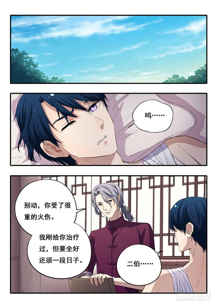 《木木长生》第19刻 电梯 第1页