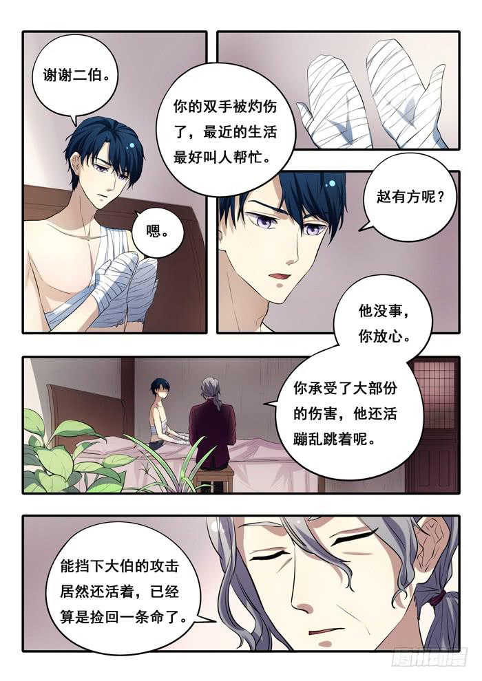 《木木长生》第19刻 电梯 第2页
