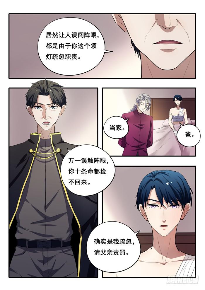 《木木长生》第19刻 电梯 第3页