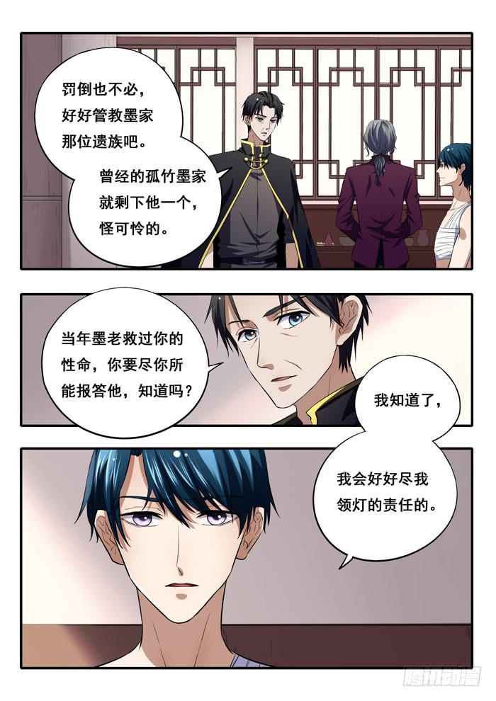 《木木长生》第19刻 电梯 第4页