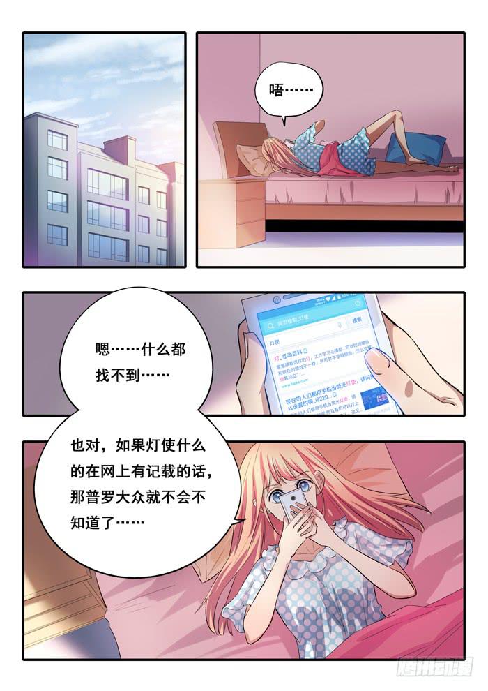 《木木长生》第19刻 电梯 第5页
