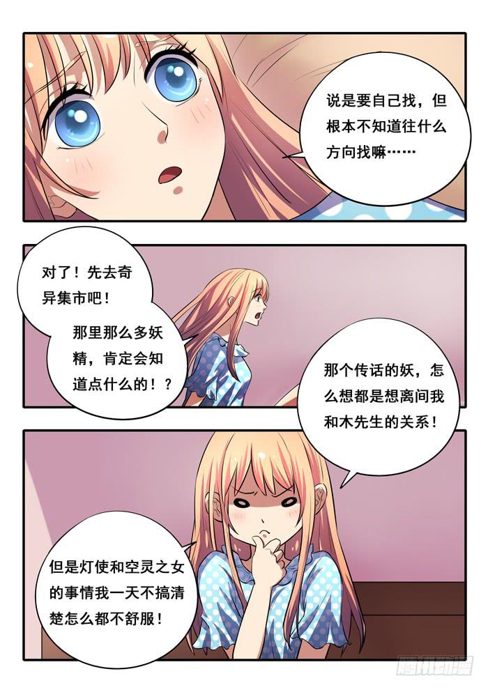 《木木长生》第19刻 电梯 第6页