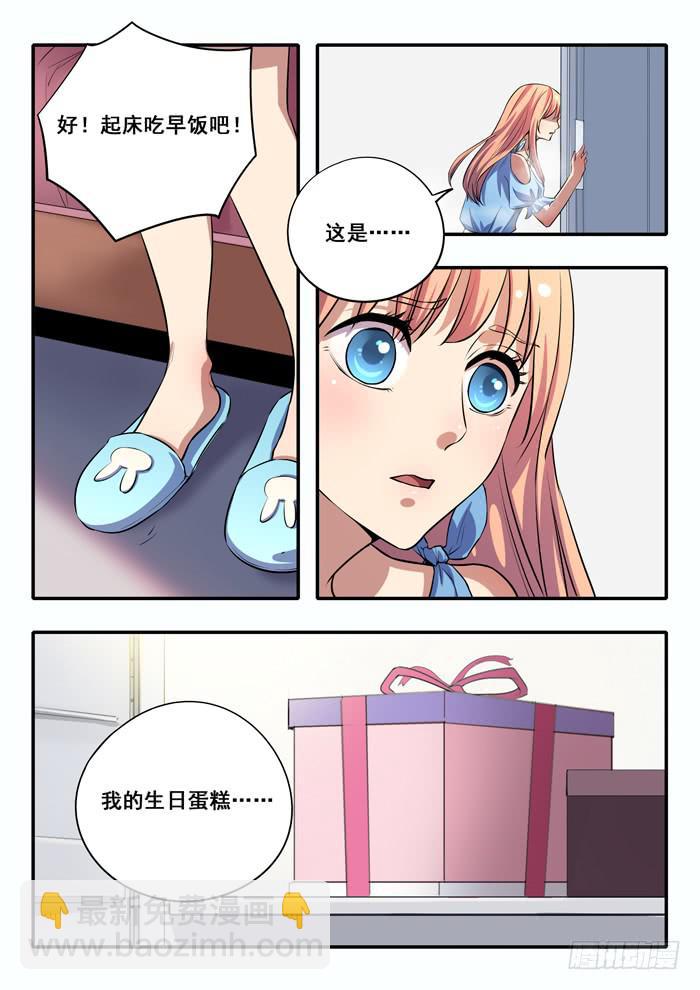 《木木长生》第19刻 电梯 第7页