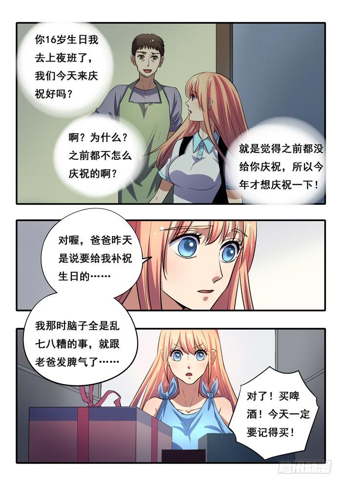 《木木长生》第19刻 电梯 第8页
