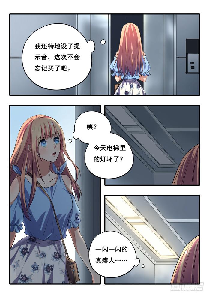 《木木长生》第19刻 电梯 第9页
