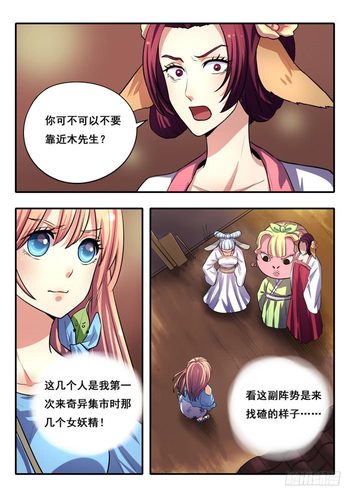 《木木长生》第24刻 枒种 第1页