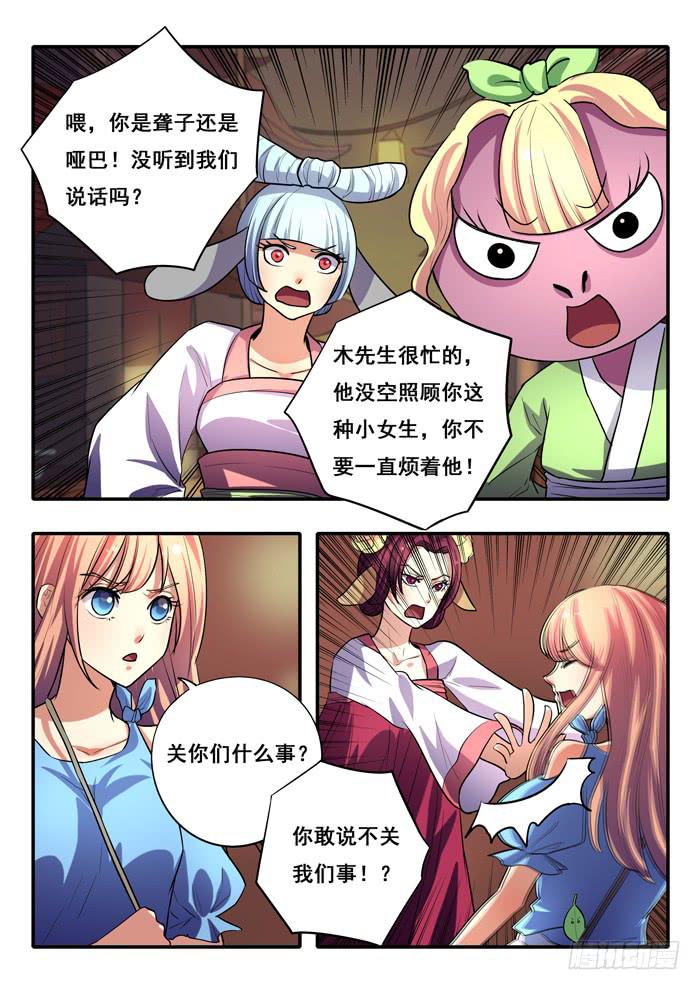 《木木长生》第24刻 枒种 第2页