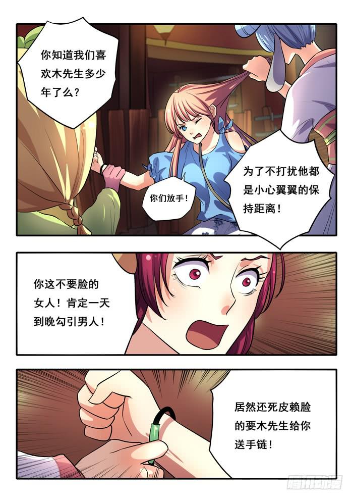 《木木长生》第24刻 枒种 第3页