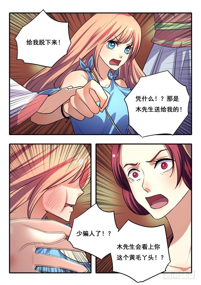 《木木长生》第24刻 枒种 第4页