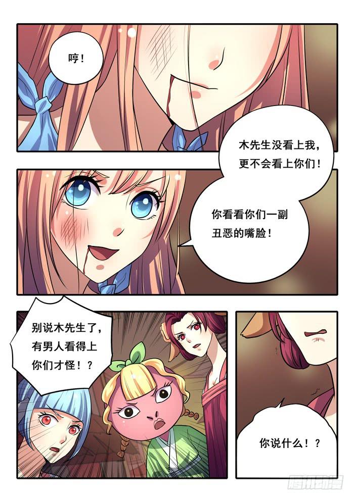 《木木长生》第24刻 枒种 第5页