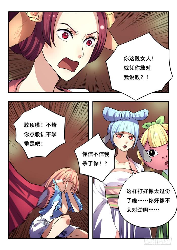 《木木长生》第24刻 枒种 第6页