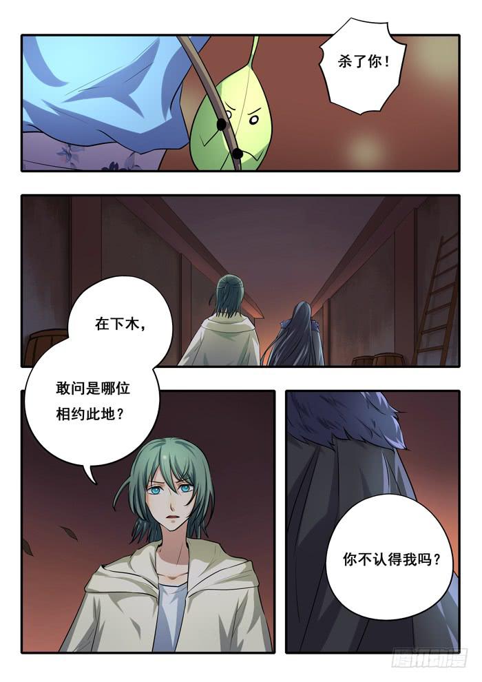 《木木长生》第24刻 枒种 第8页