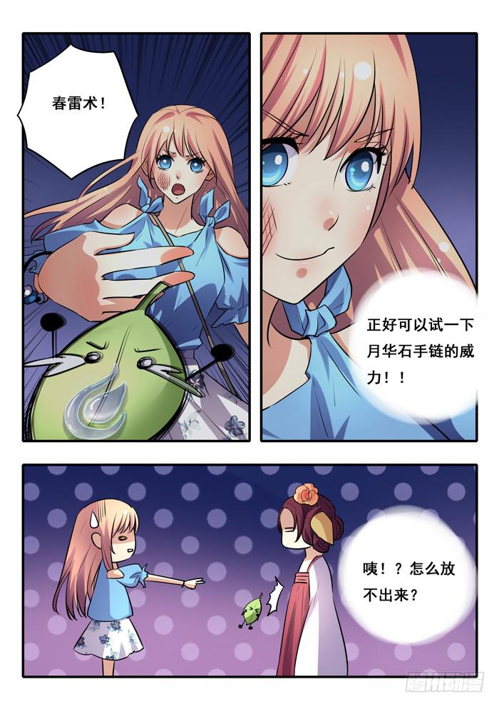 《木木长生》第25刻 反击 第11页