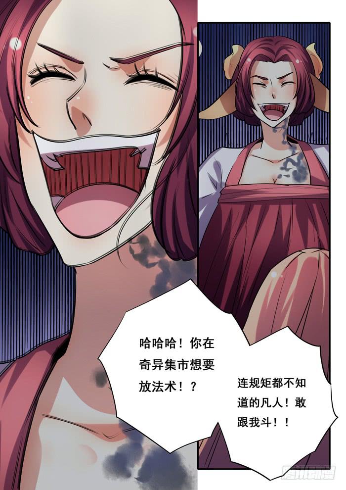 《木木长生》第25刻 反击 第12页