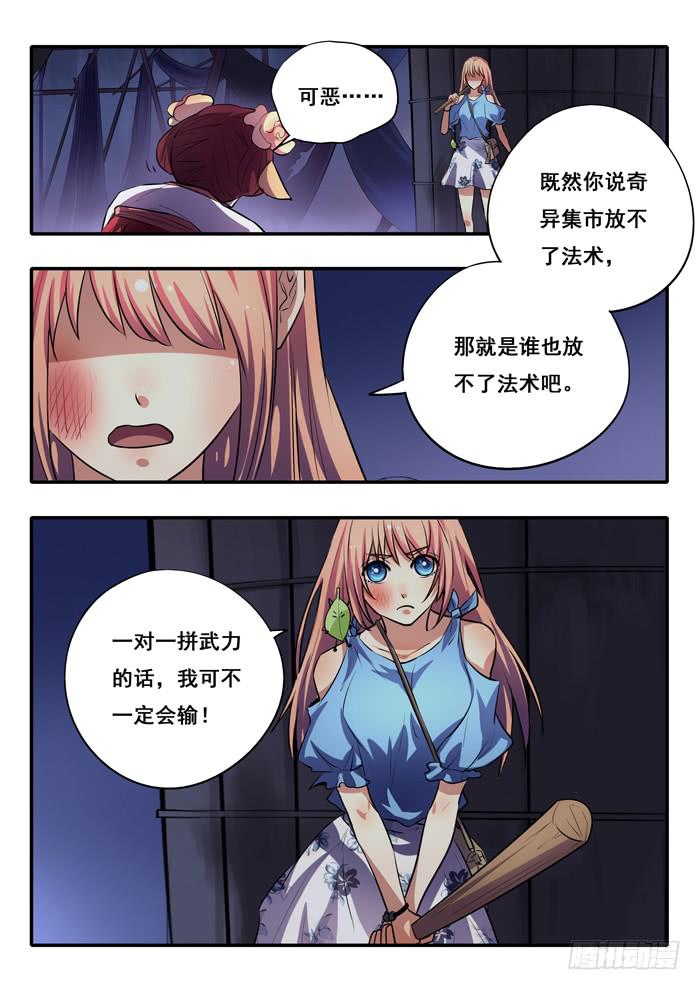 《木木长生》第25刻 反击 第14页