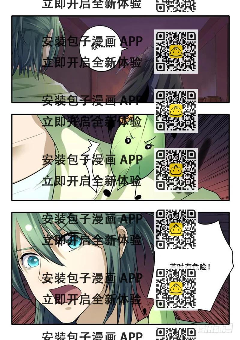 《木木长生》第25刻 反击 第2页