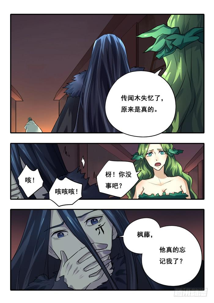《木木长生》第25刻 反击 第5页