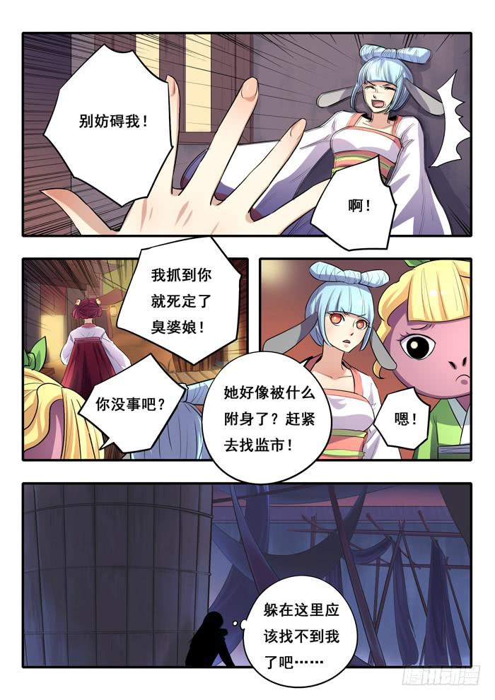 《木木长生》第25刻 反击 第7页