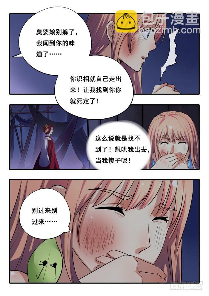《木木长生》第25刻 反击 第8页