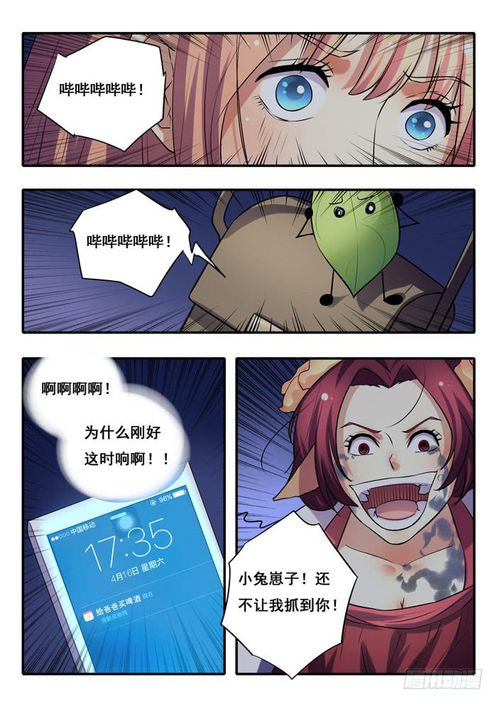 《木木长生》第25刻 反击 第9页