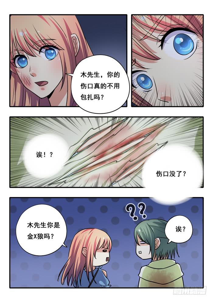 《木木长生》第26刻 金X狼 第10页