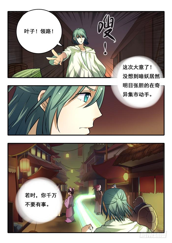 《木木长生》第26刻 金X狼 第1页