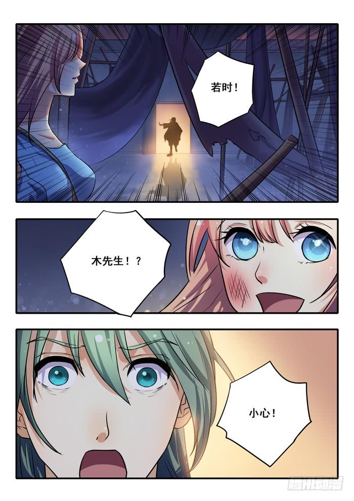 《木木长生》第26刻 金X狼 第2页