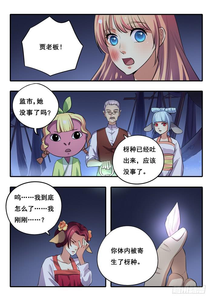 《木木长生》第26刻 金X狼 第5页