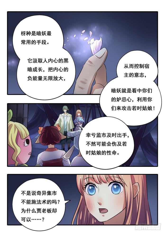 《木木长生》第26刻 金X狼 第6页