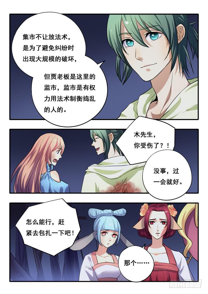 《木木长生》第26刻 金X狼 第7页