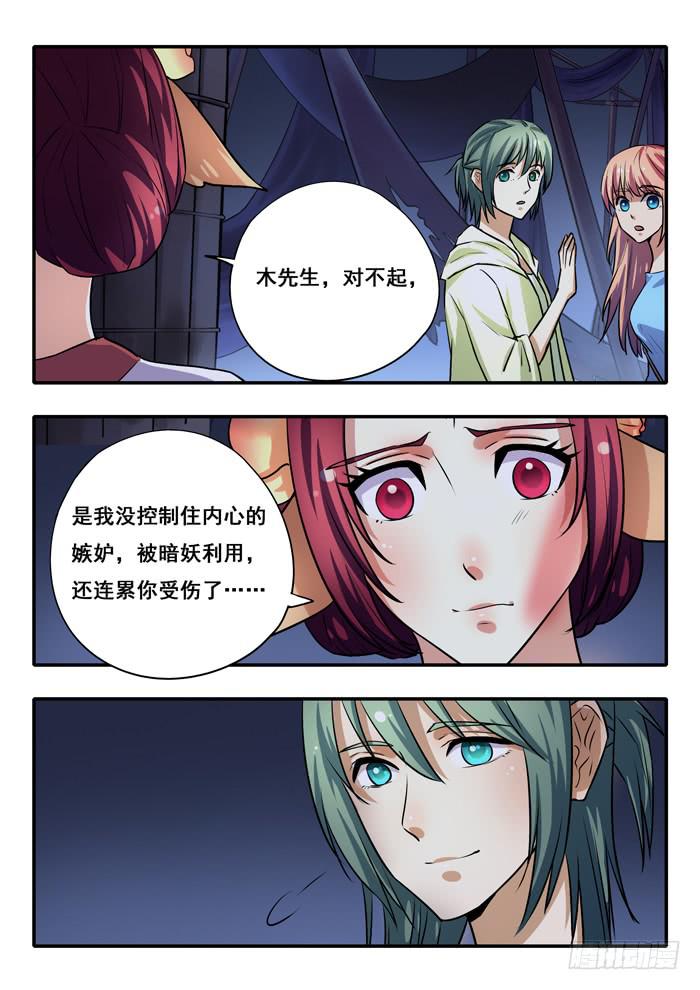 《木木长生》第26刻 金X狼 第8页