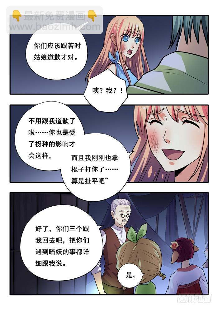 《木木长生》第26刻 金X狼 第9页