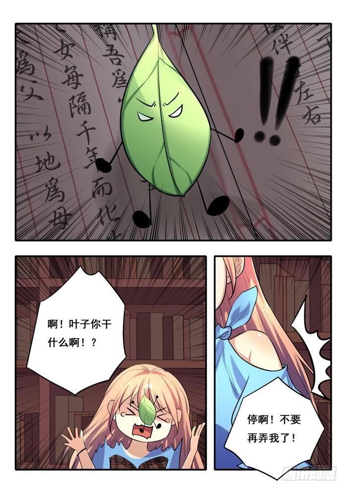 《木木长生》第23刻 手札 第10页