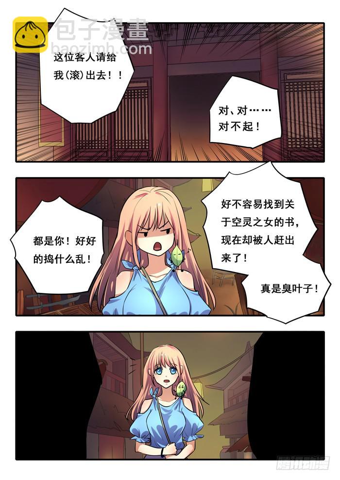 《木木长生》第23刻 手札 第12页