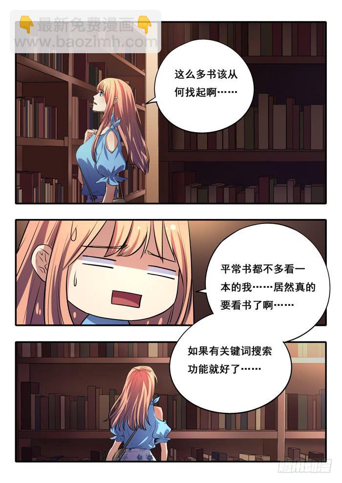 《木木长生》第23刻 手札 第2页