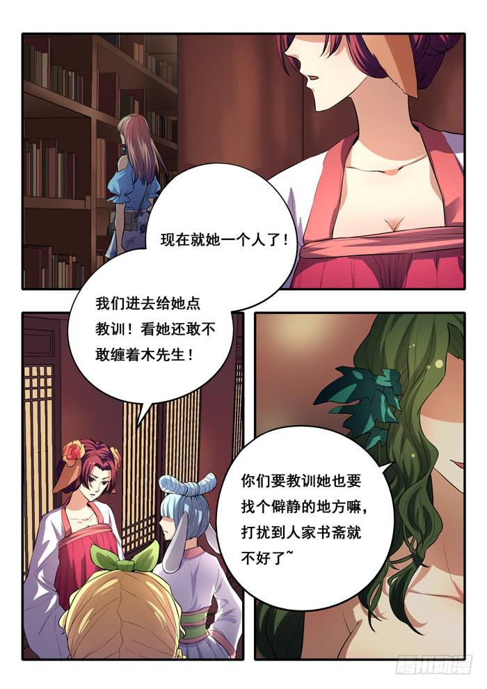 《木木长生》第23刻 手札 第3页